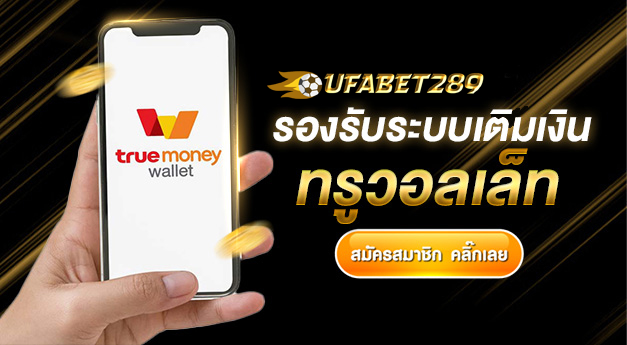 ufabet289 ทรูวอเลท