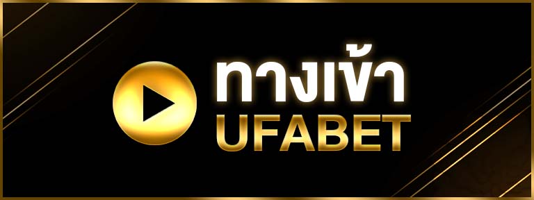 ทางเข้า ufabet